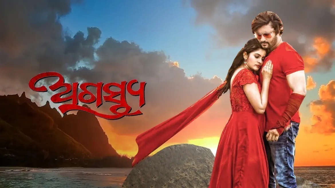 Agastya odia film full hot sale hd movie
