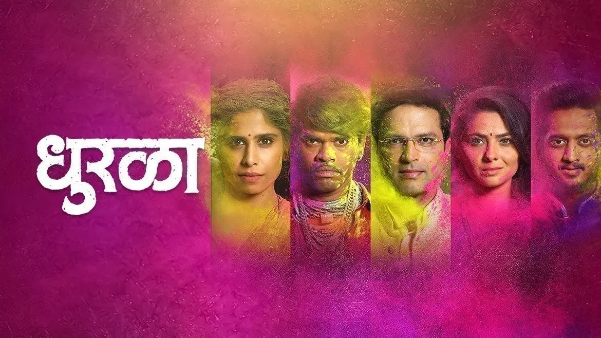 Dhurala marathi movie top watch online