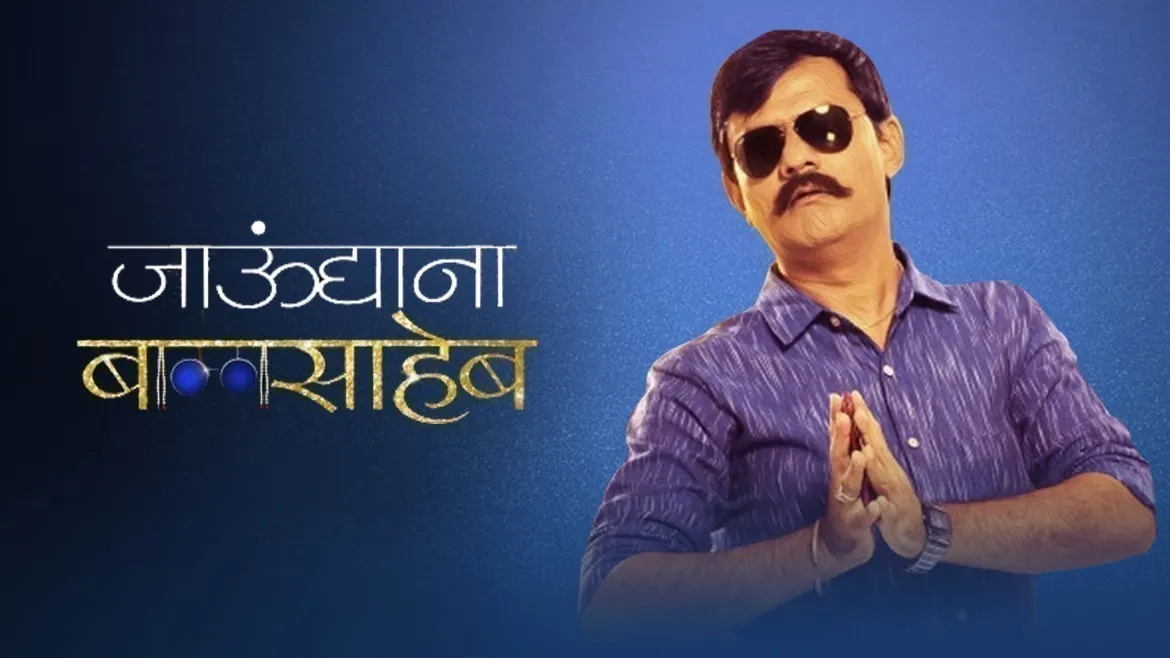 Jaundya Na Balasaheb