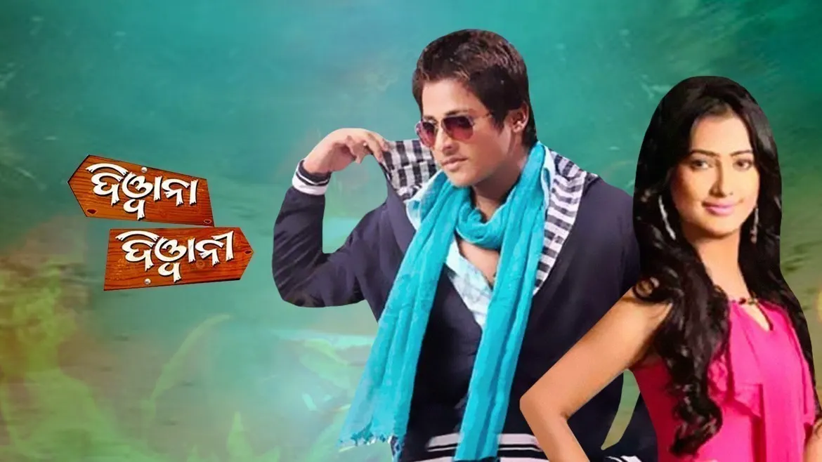 Odia full movie deewana deals