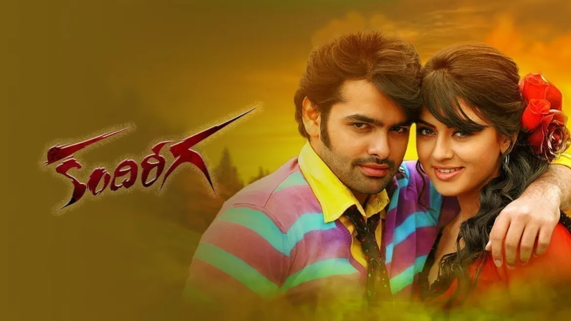Kandireega telugu shop full movie