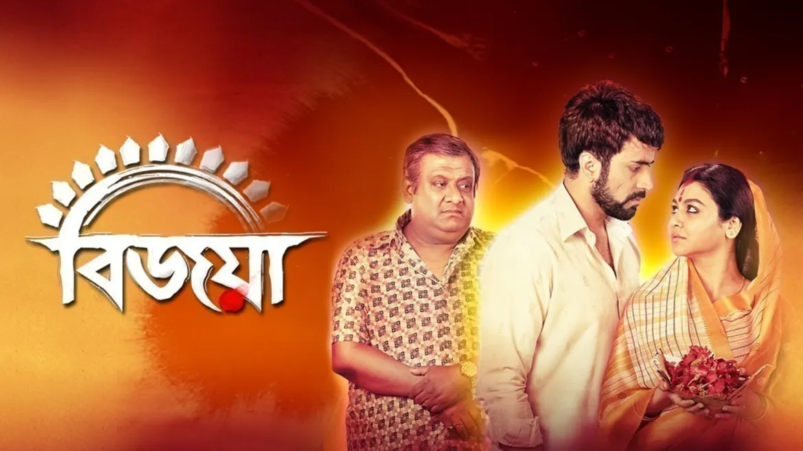 Bisarjan bengali movie deals 2017 watch online