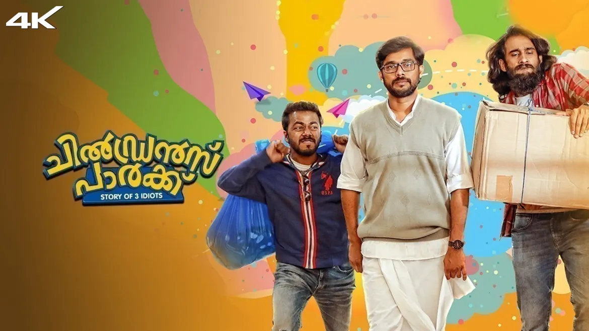 Children's park full movie discount hotstar