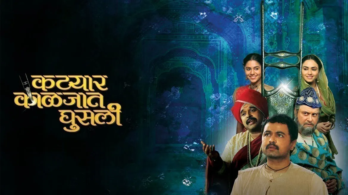 Katyar Kaljat Ghusali