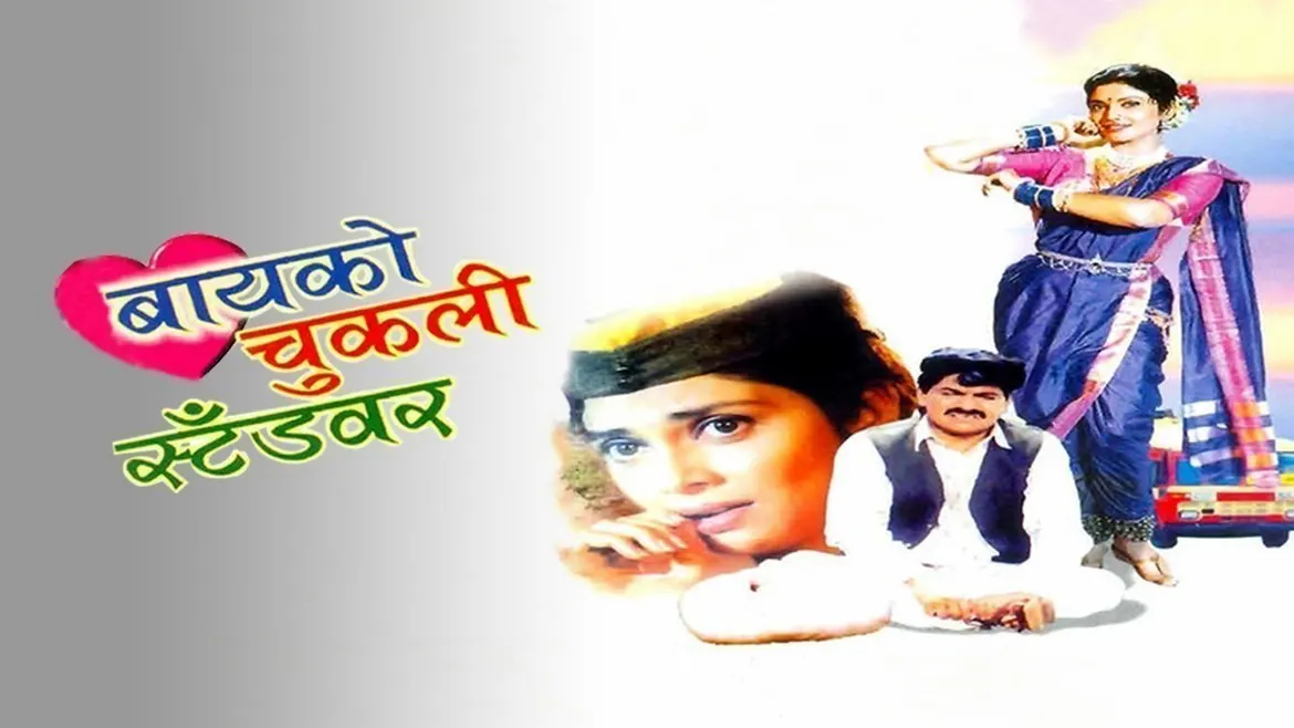 gadbad zali marathi full movie download