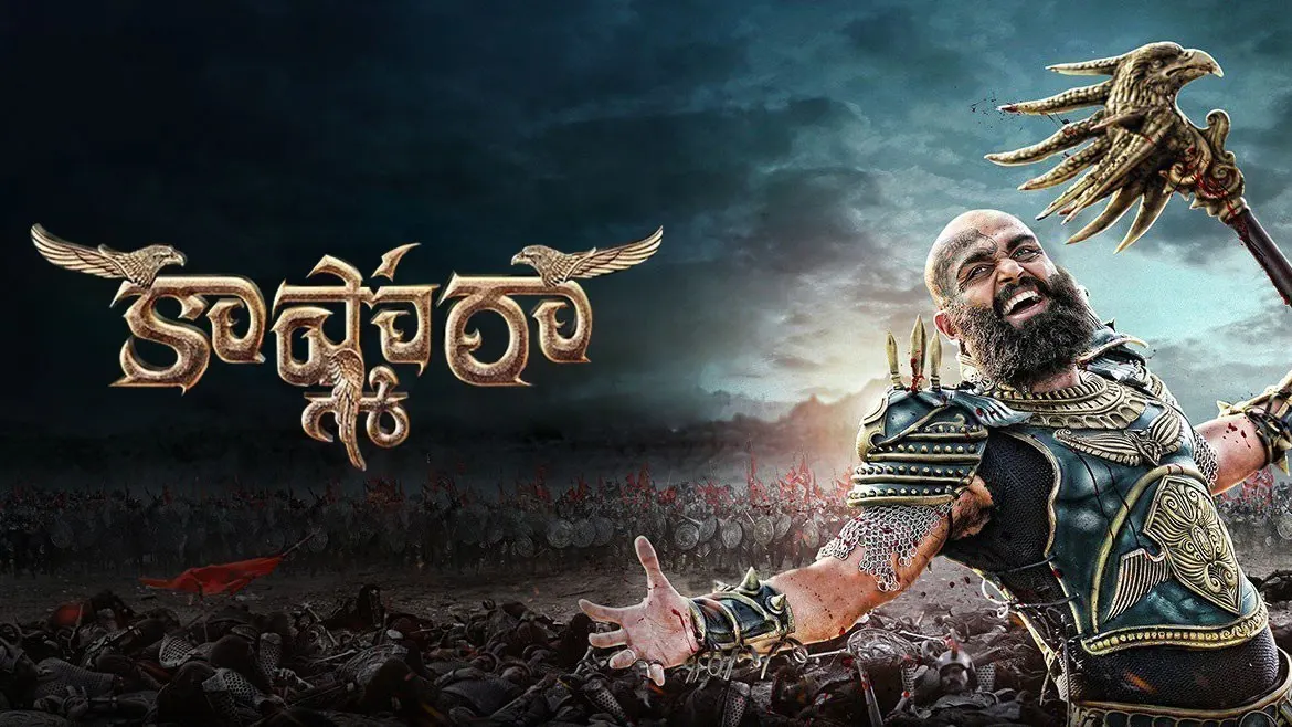 Kashmora telugu shop full movie youtube