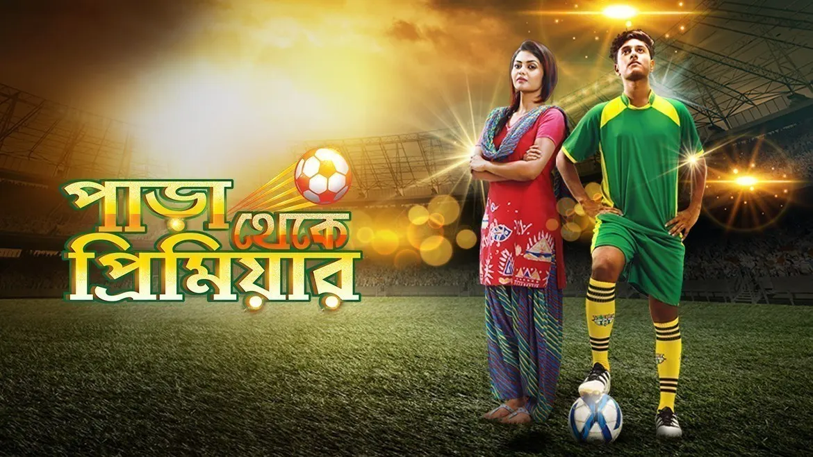 Para Theke Premier