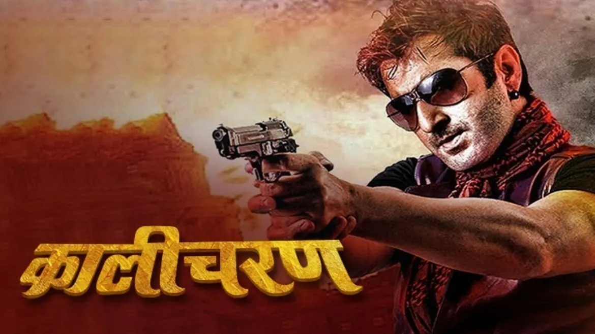 Watch Kalicharan (2010) (Bhojpuri) Full HD Movie Online on ZEE5