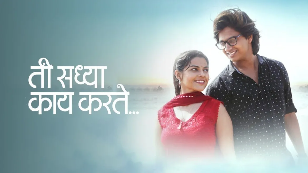 Ti sadhya kay karte amazon prime 2025