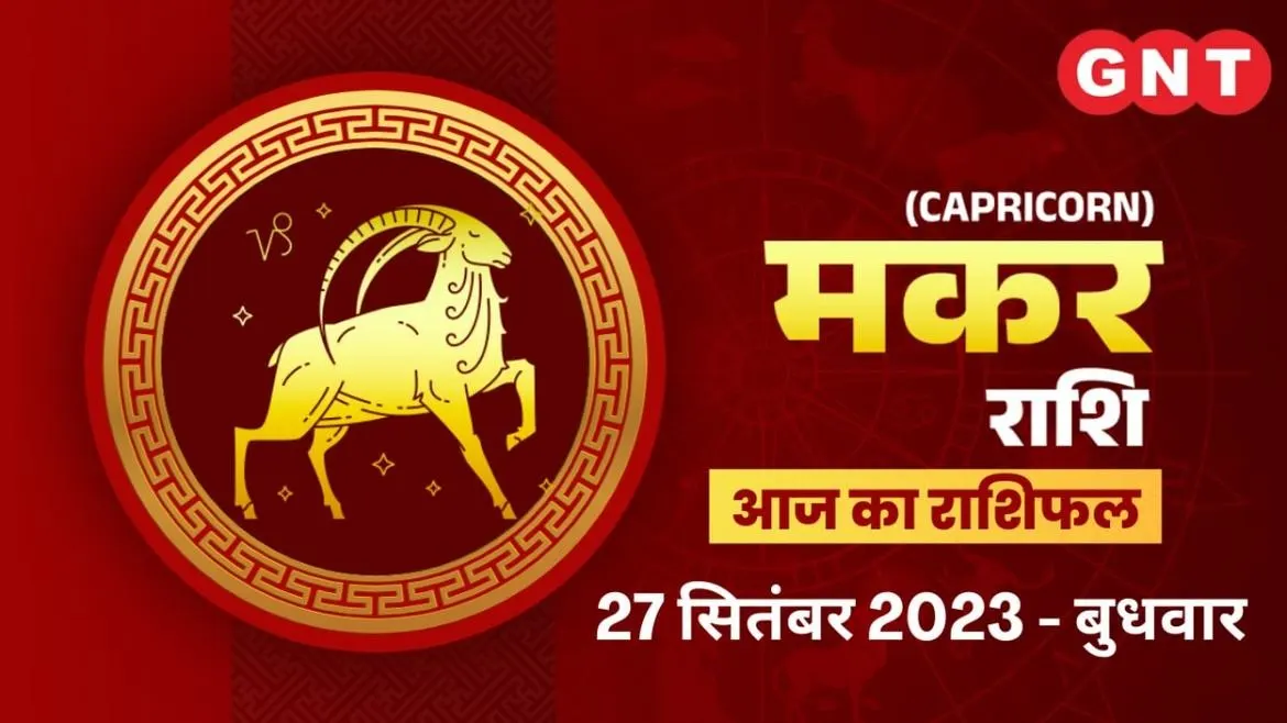 Watch Breaking News Capricorn Horoscope Today in Hindi Makar Aaj Ka