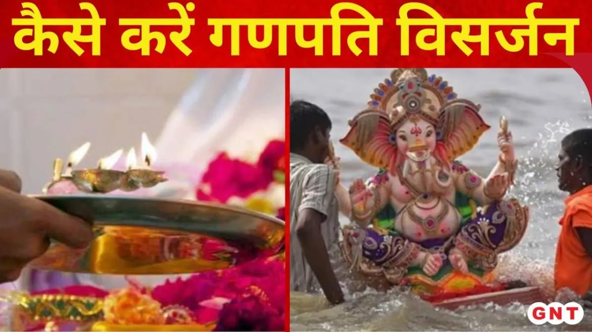 Watch Breaking News How to do Ganpati Visarjan and what is the process