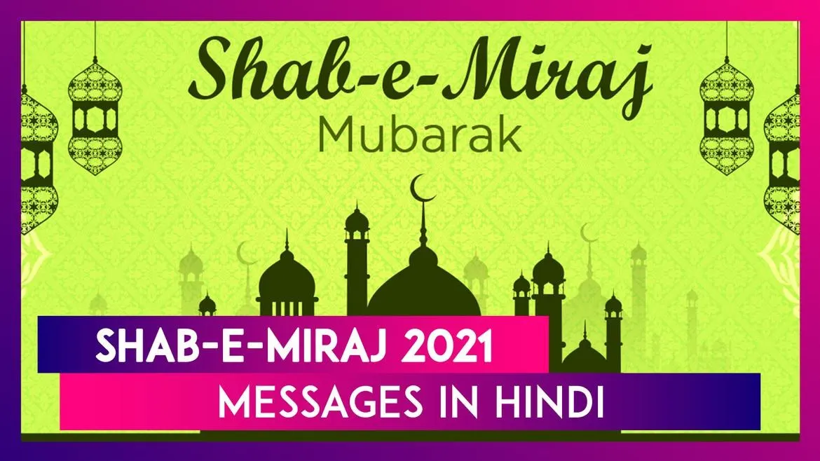 Watch Breaking News Shab E Miraj 2021 Mubarak Messages Send Shab E Meraj Wishes Images Amp Amp Greetings On The Holy Night Zee5 Latest News In this night allah himself invited our prophet shab e meraj prayers. shab e miraj 2021 mubarak messages send shab e meraj wishes images greetings on the holy night