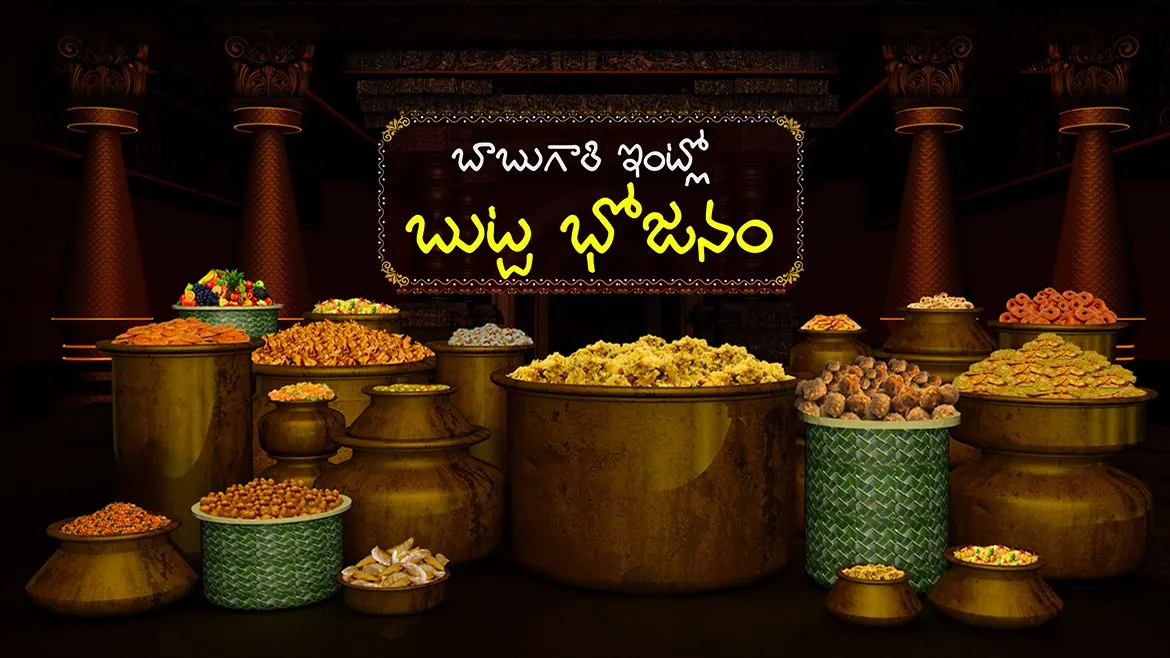 Babu Gari Intlo Butta Bhojanam Tv Serial Watch Online On Zee5 Acter ravi and his daughter emotional performance in babu gari intilo butta bojanam by rangoon rowdy download. babu gari intlo butta bhojanam tv