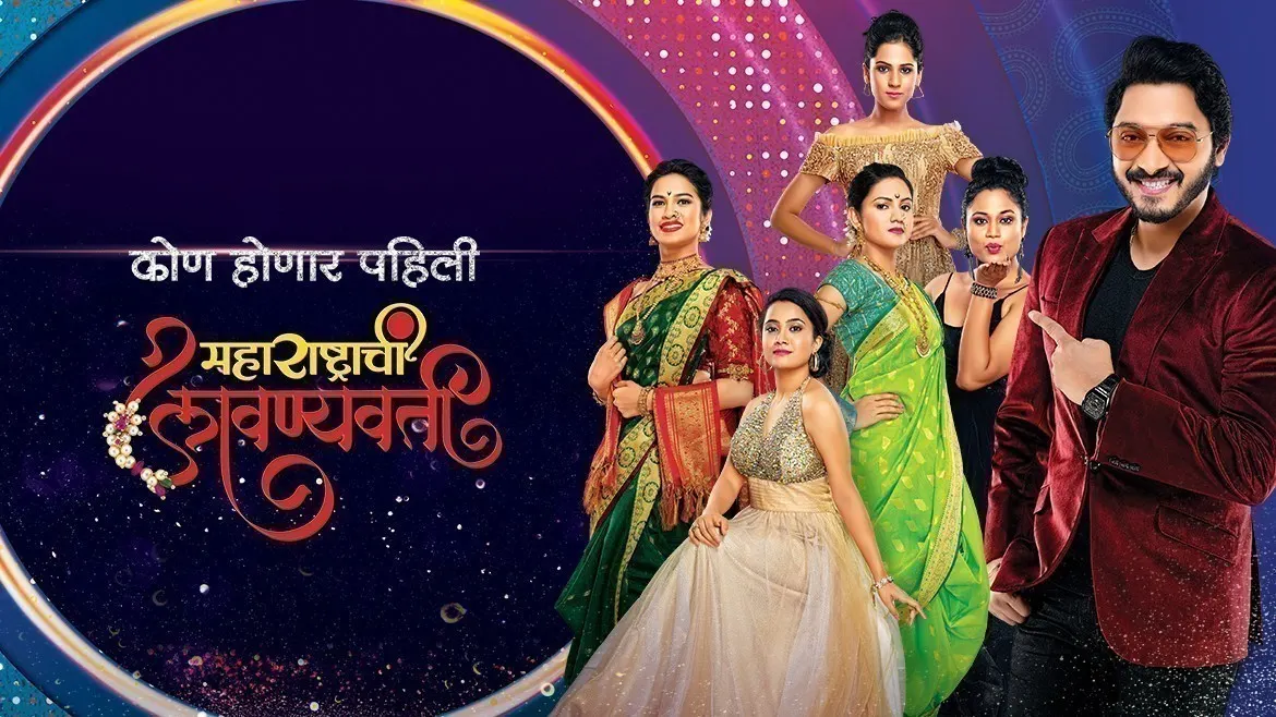 Maharashtrachi Lavanyavati TV Serial Watch Maharashtrachi