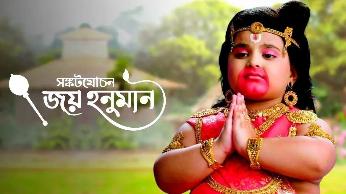 Sankatmochan Joy Hanuman TV Serial - Watch Sankatmochan Joy Hanuman Online  All Episodes (1-120) on ZEE5