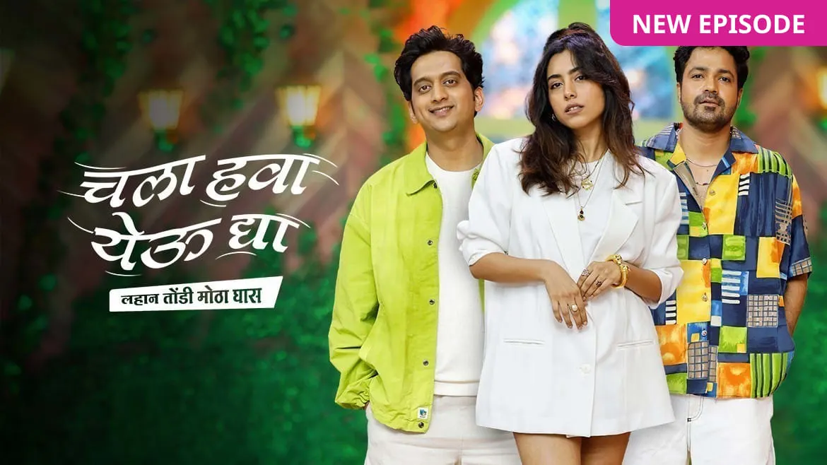 Chala Hawa Yeu Dya Pushpa Full Episode Watch Chala Hawa Yeu Dya - Lahan Tondi Motha Ghaas Latest Episodes