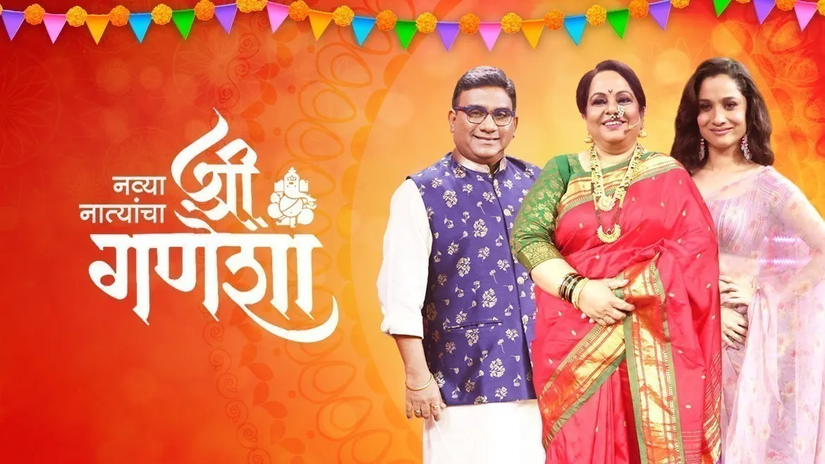 Navya Natyancha Shri Ganesha TV Serial Watch Navya Natyancha