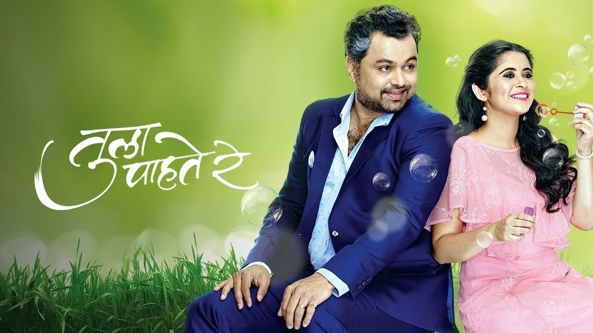 Tula pahate re full new arrivals episode