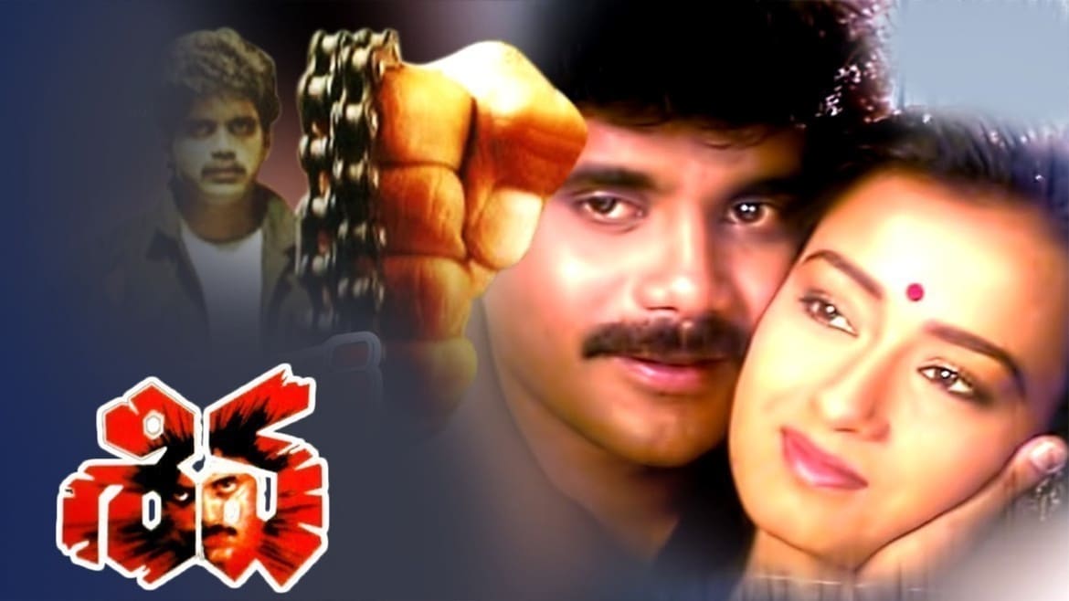 Watch Siva (1989) (Telugu) Full HD Movie Online on ZEE5