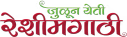 Julun Yeti Reshimgaathi