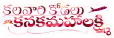 Kalavaari Kodalu Kanakamahalakshmi