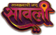 Savalyachi Janu Savali