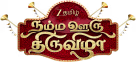 ZEE Tamil Namma Ooru Thiruvizha
