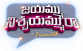 Jayammu NischayammuRaa with Jagapathi