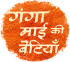 Ganga Mai Ki Betiyan