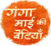 Ganga Mai Ki Betiyan