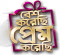 Besh Korechhi Prem Korechhi