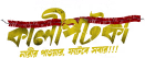 Kaalipotka