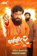 Dharmaveer 2: Mukkam Post Thane Movie