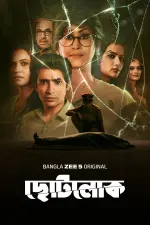 Chhotolok Web Series