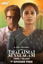 Thalaimai Seyalagam Web Series