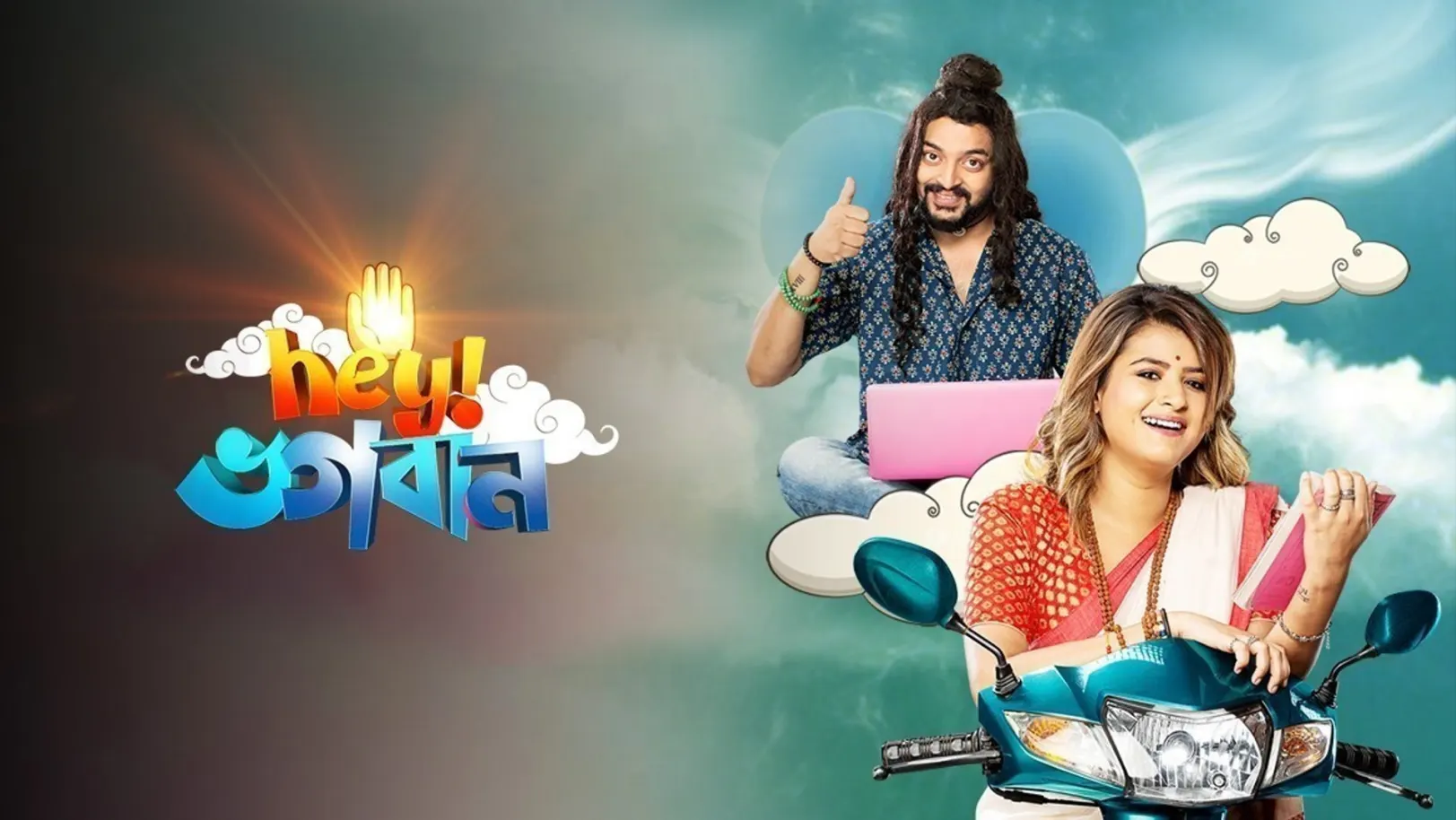 Hey Bhogoban Movie