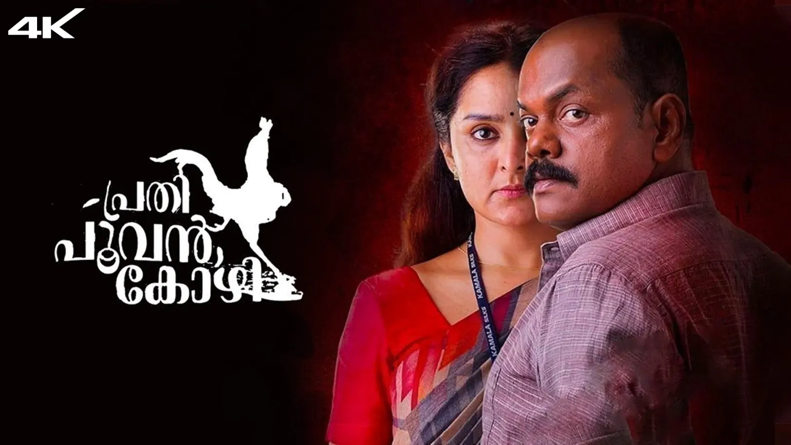 Prathi Poovankozhi Movie