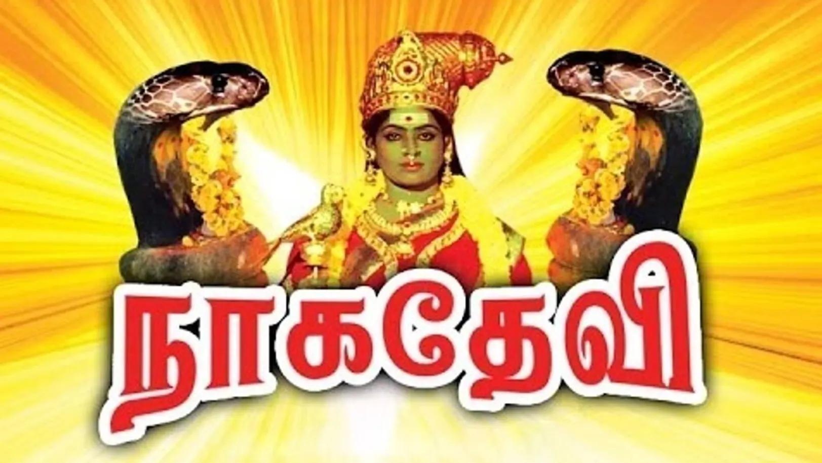 Naaga Devi Movie