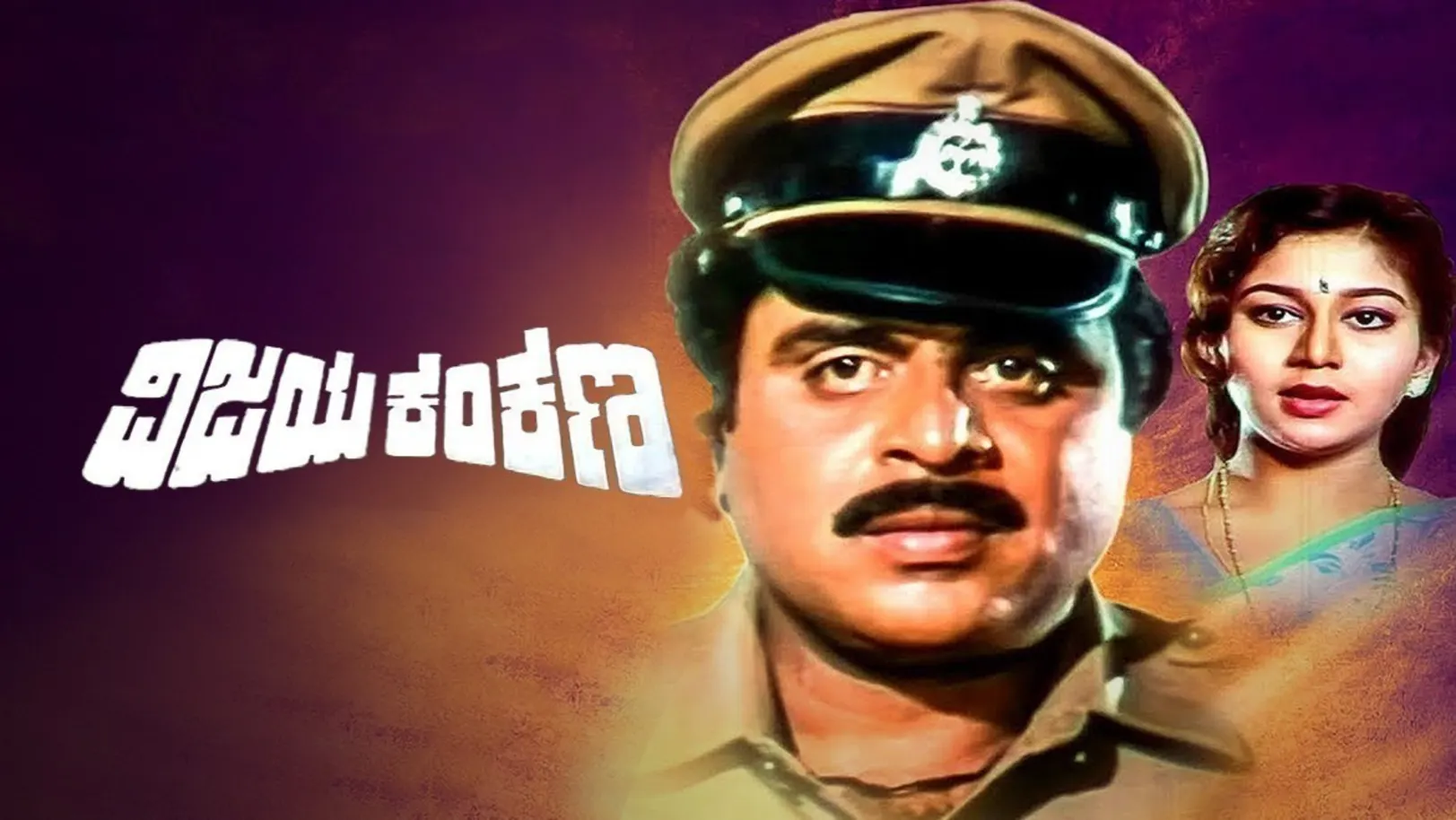 Vijaya Kankana Movie