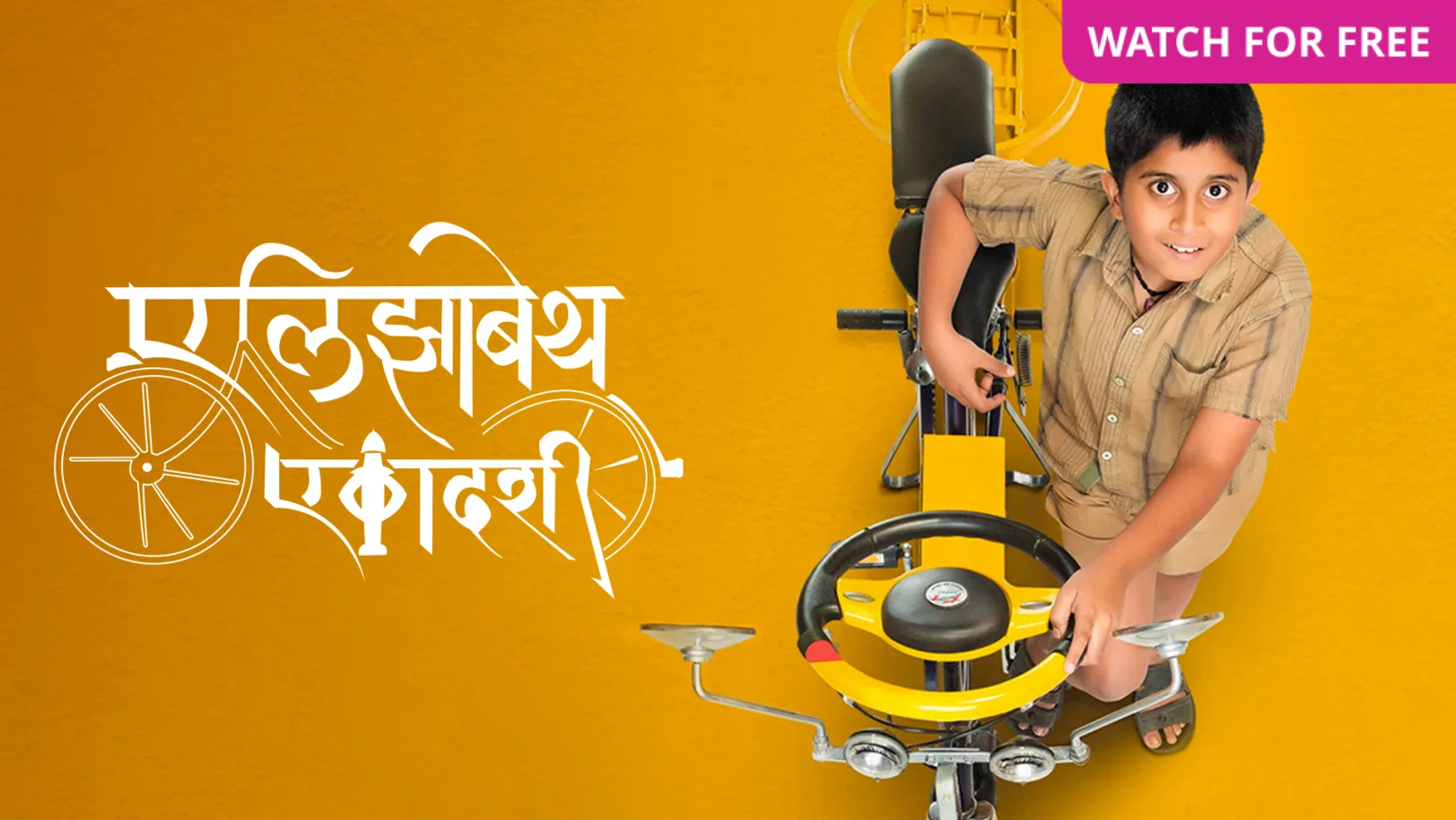 Elizabeth Ekadashi Movie