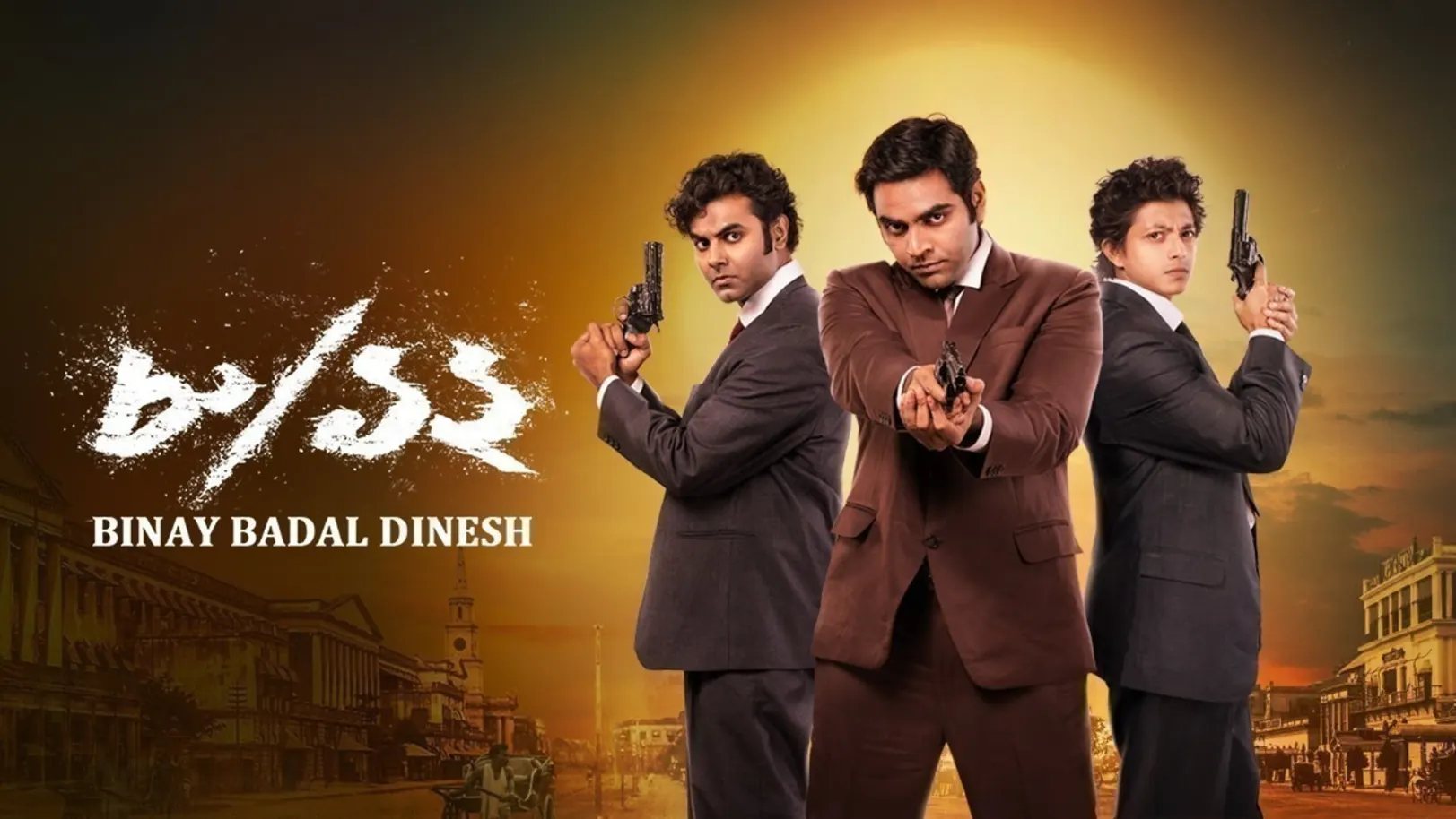 8/12 Binay Badal Dinesh Movie