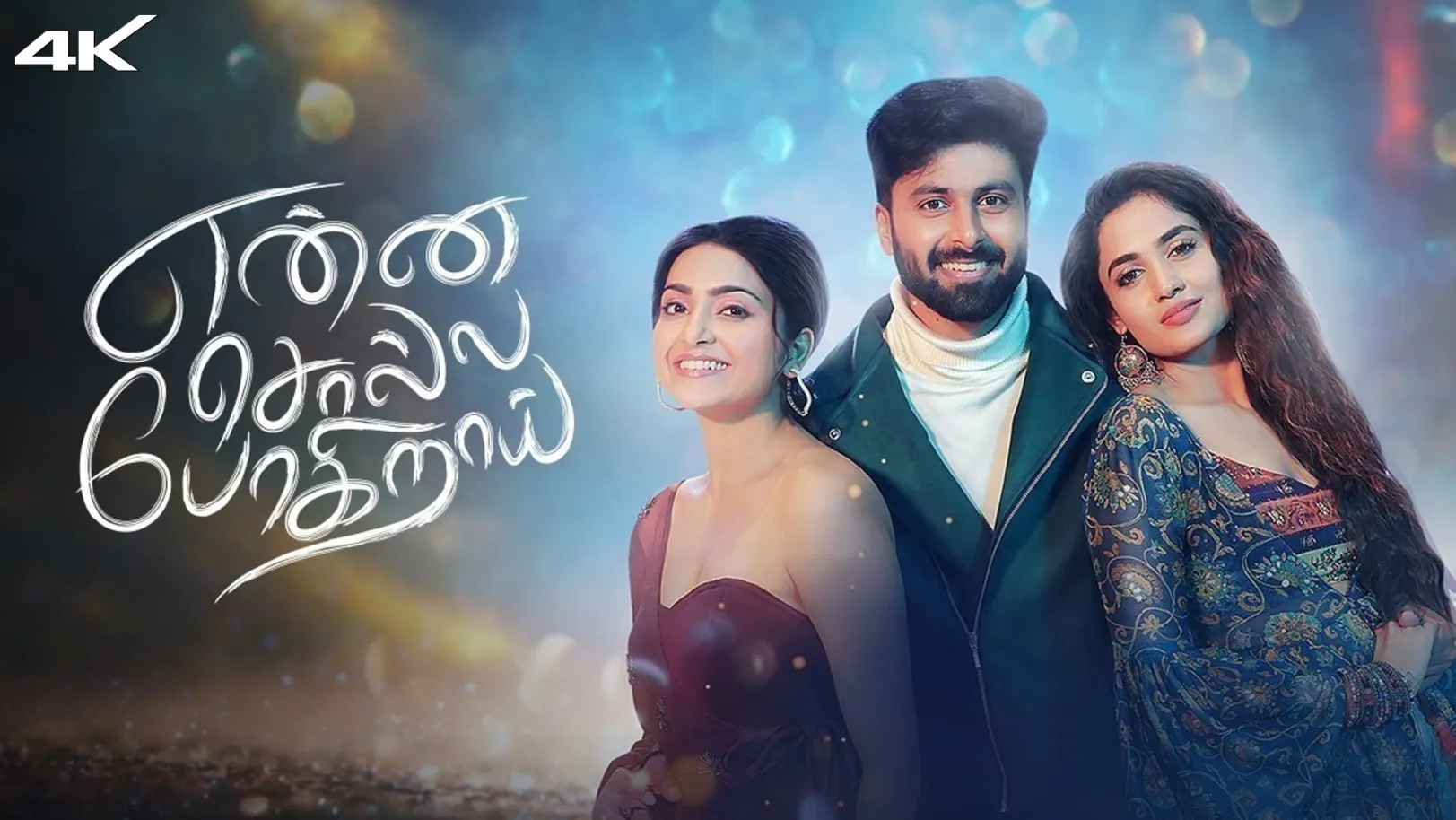 Enna Solla Pogirai Movie
