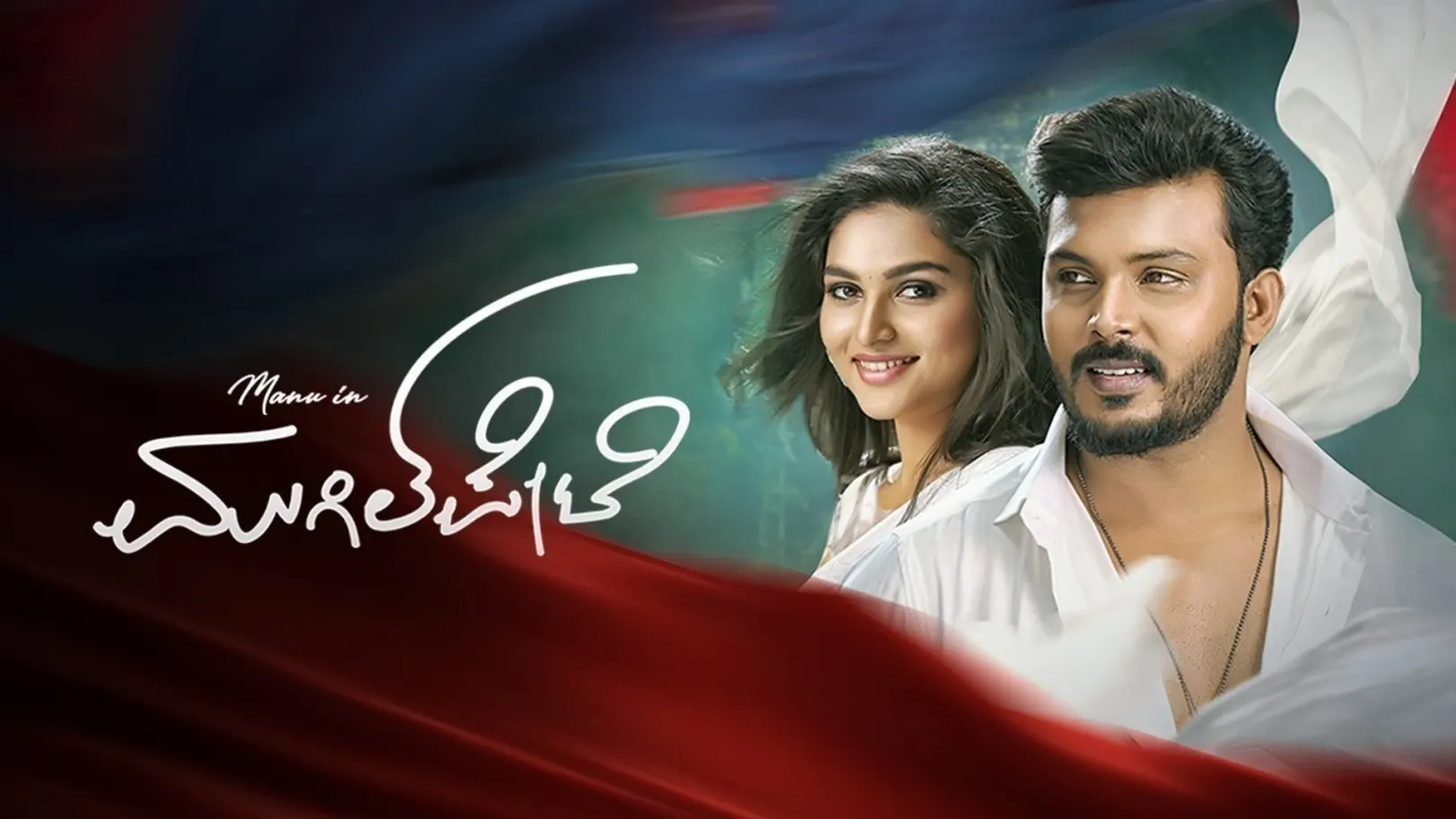 Mugilpete Movie