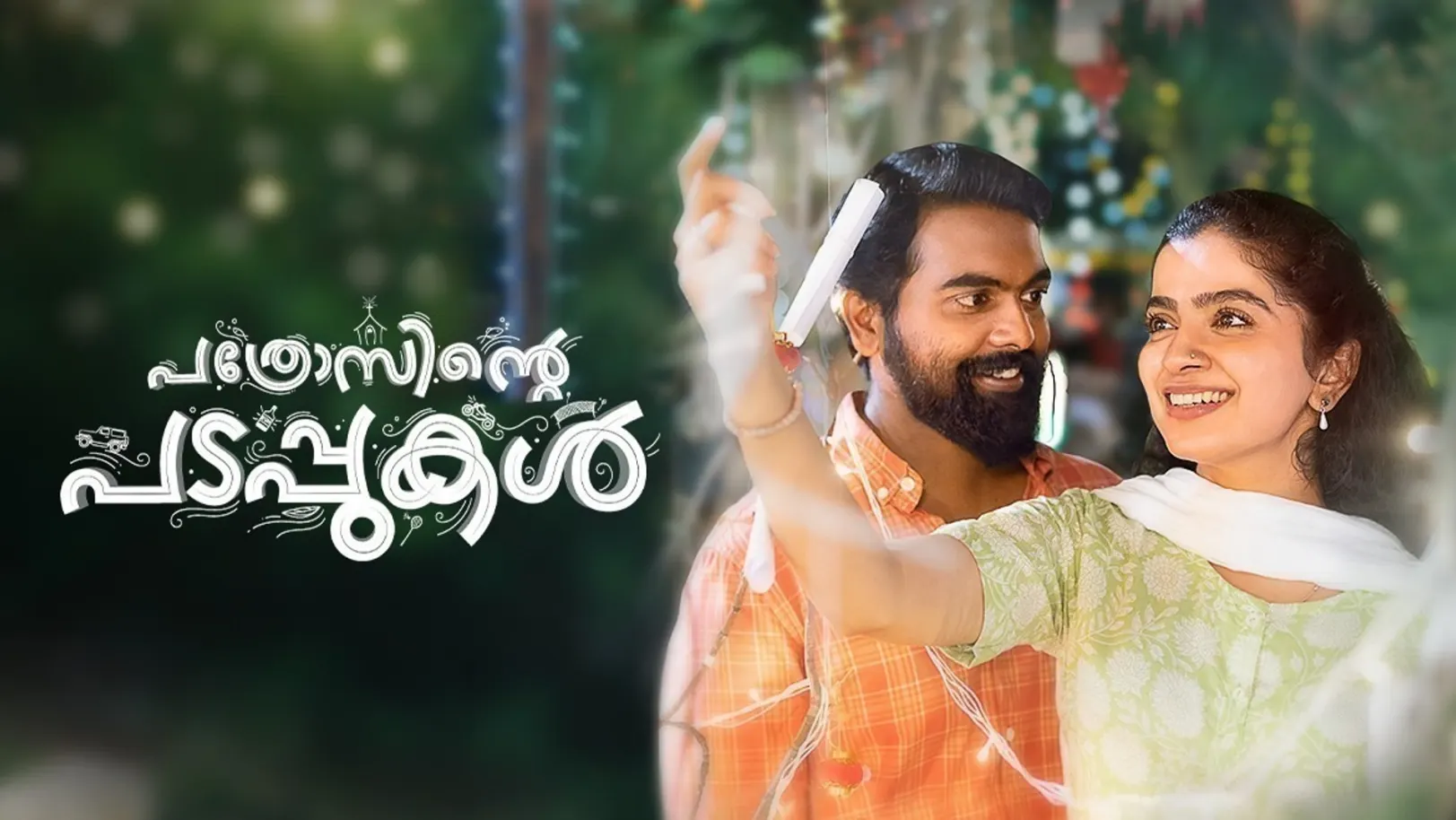 Pathrosinte Padappukal Movie