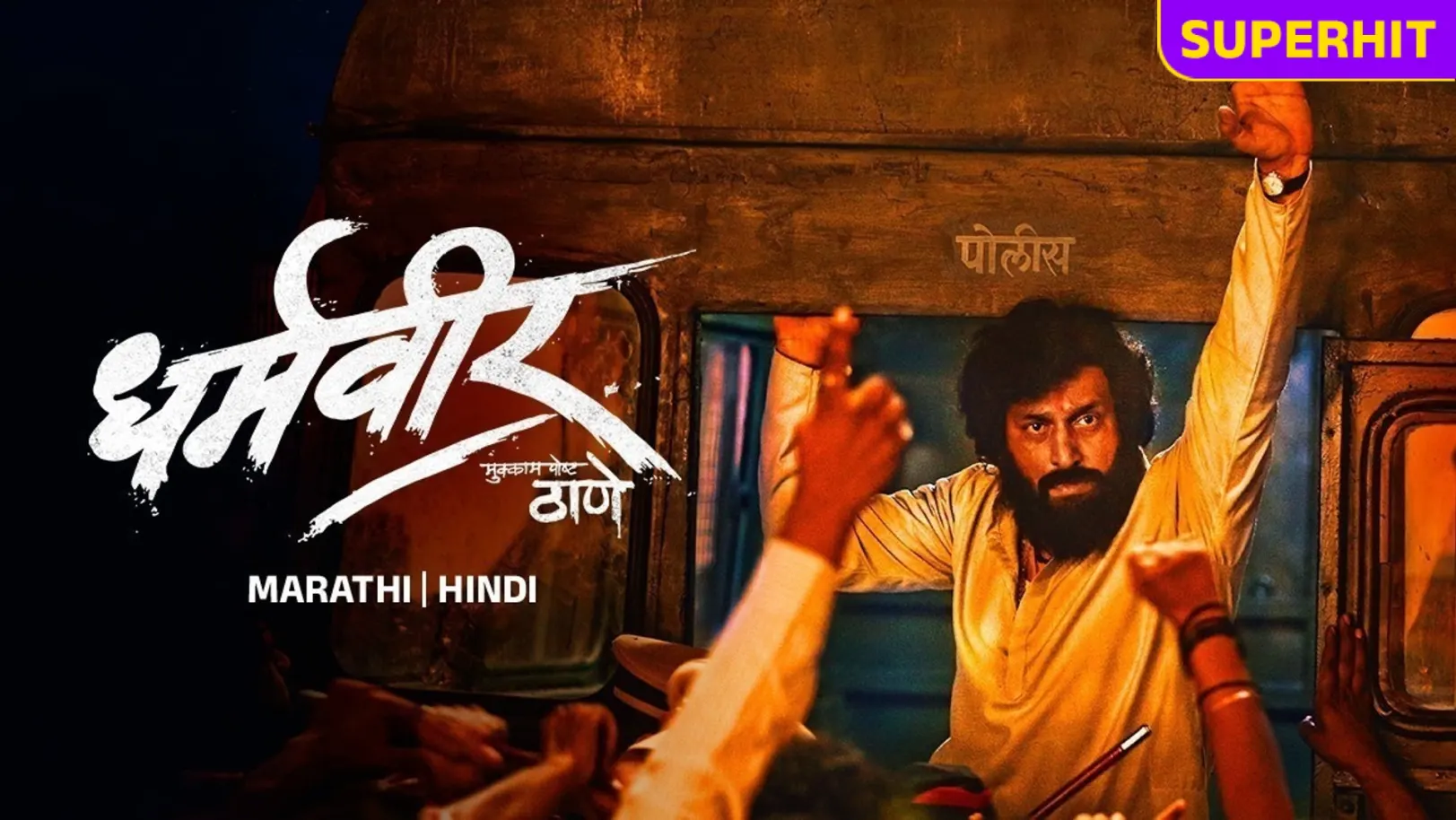 Dharmaveer: Mukkam Post Thane Movie