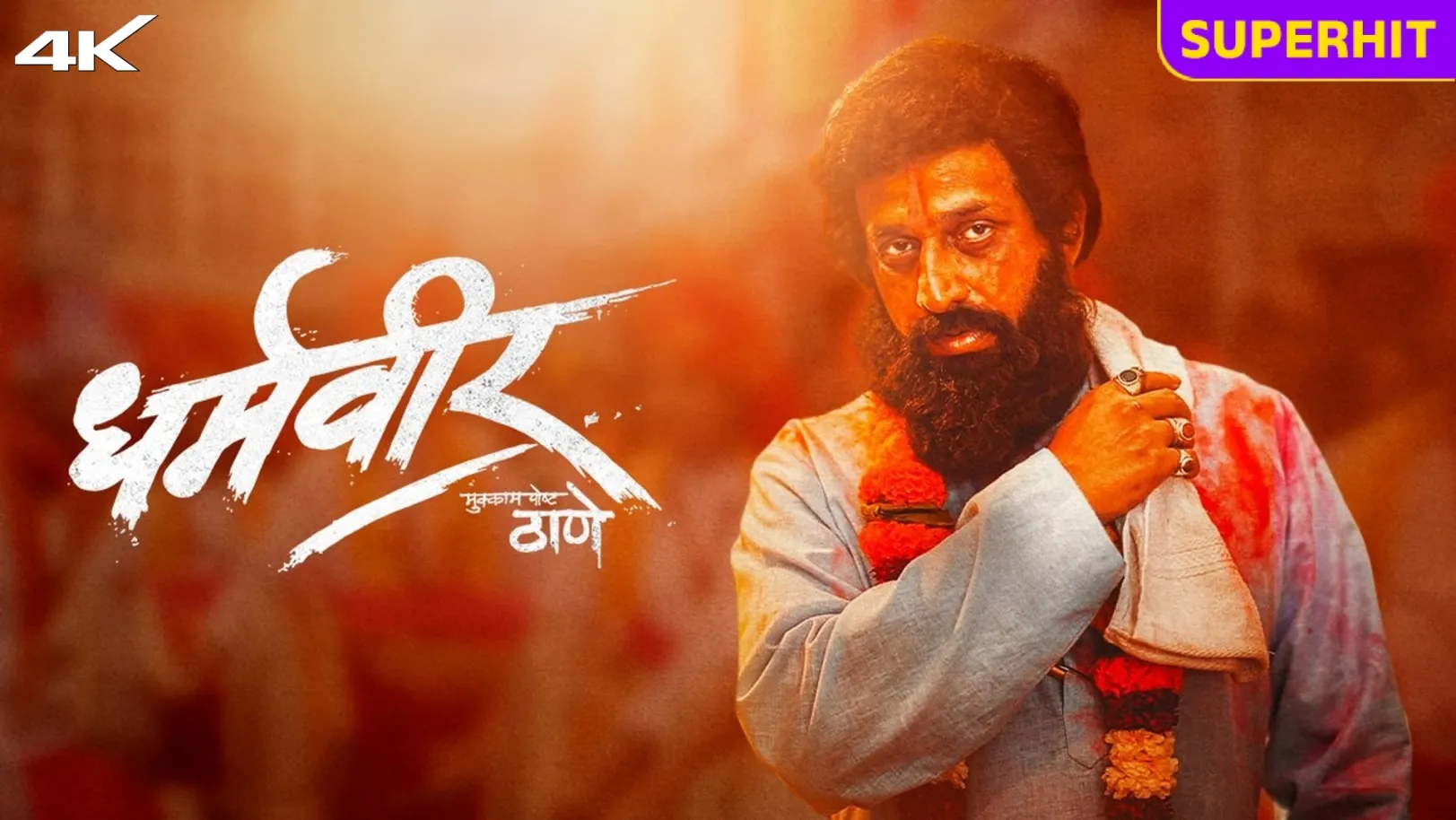 Dharmaveer: Mukkam Post Thane Movie