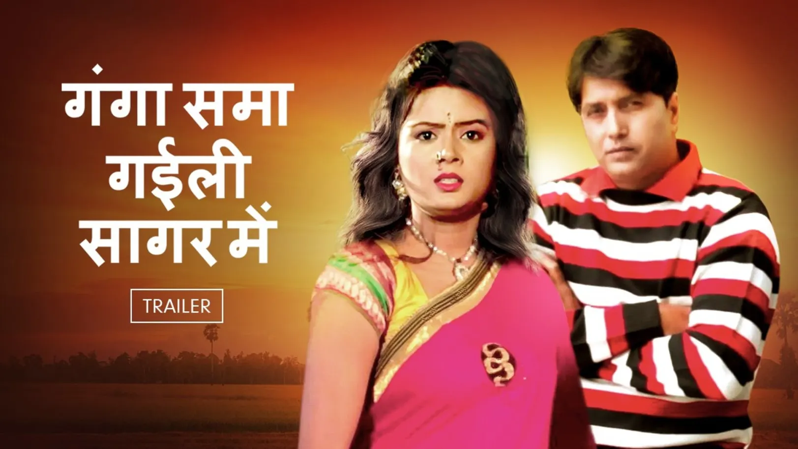 Ganga Sama Gaili Sagar Mein Trailer