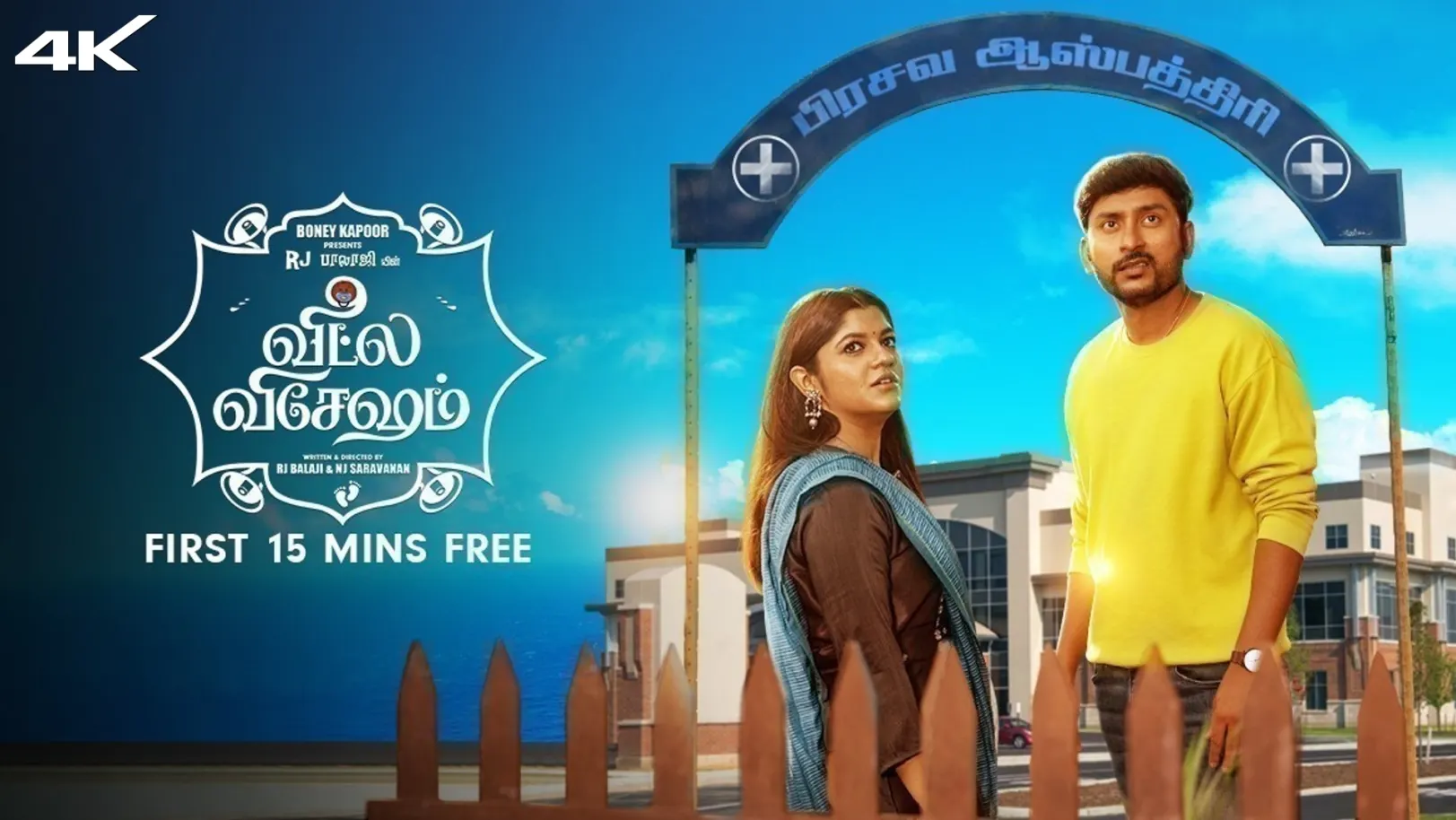 Veetla Vishesham Movie