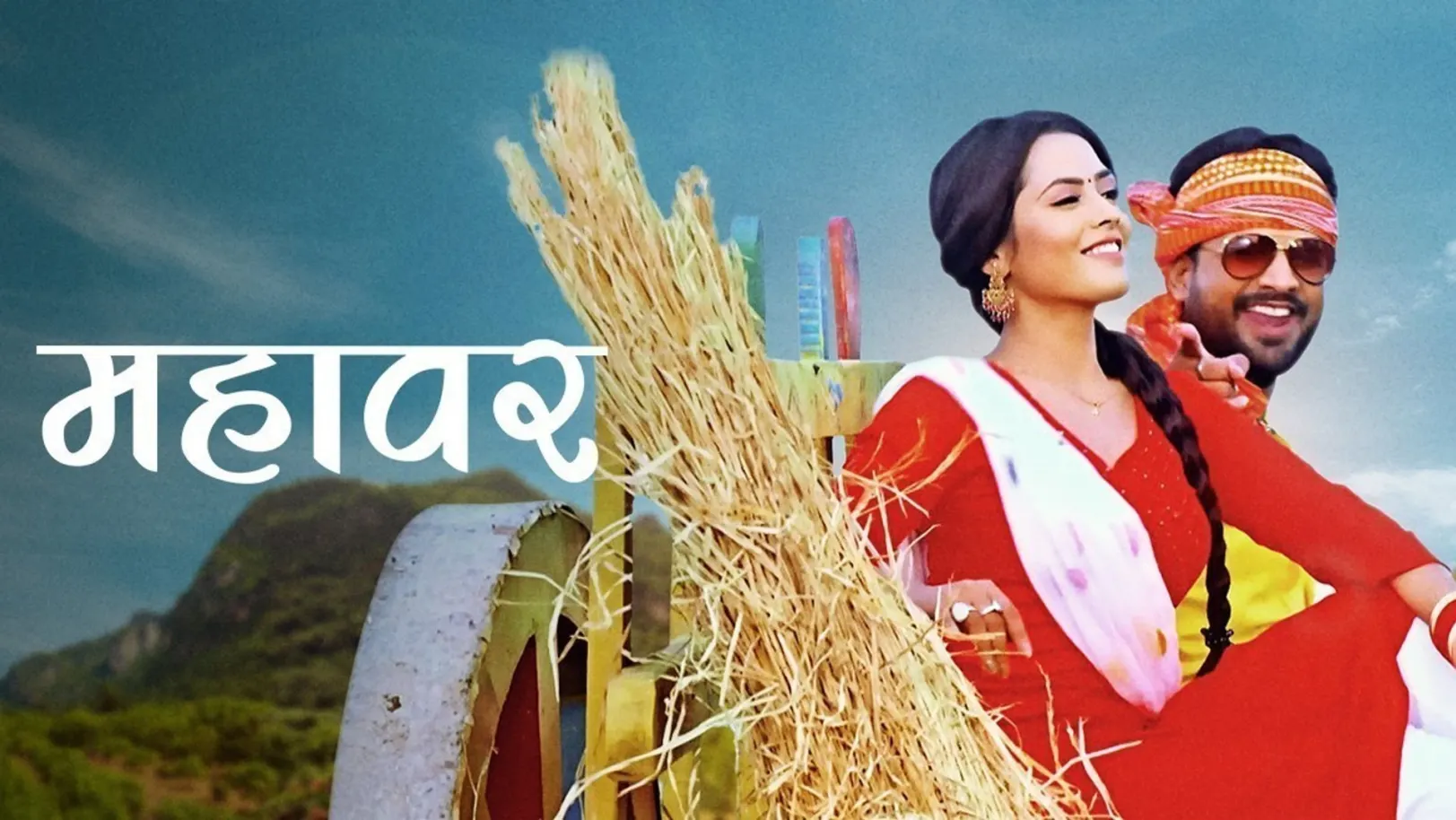 Mahavar Movie