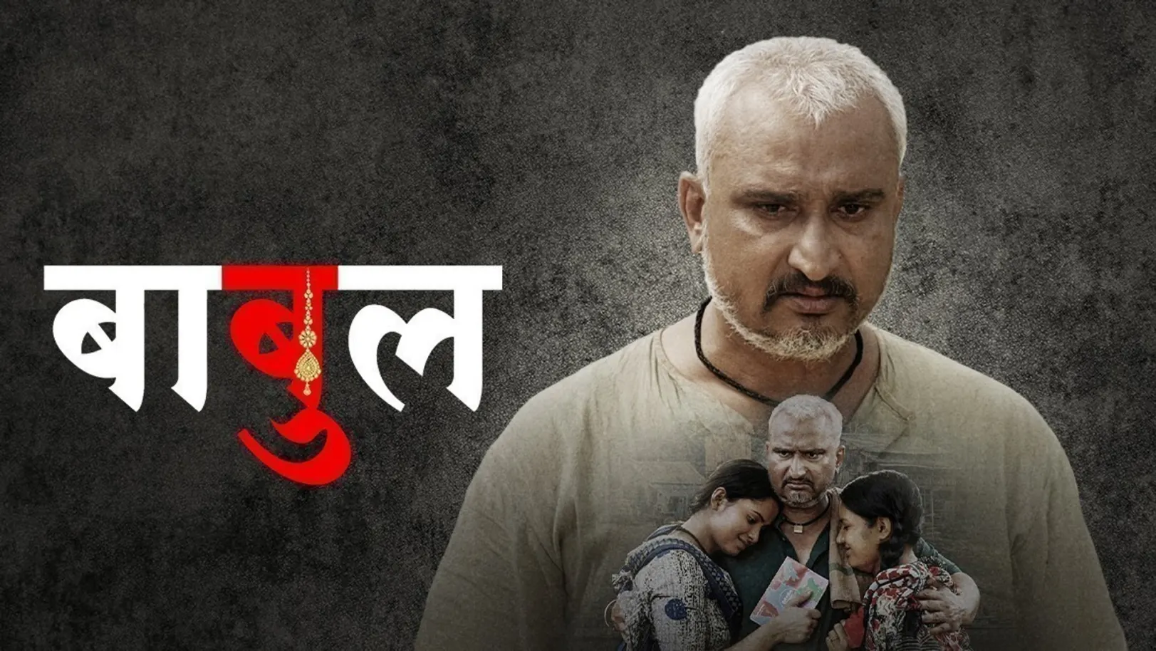 Babul Movie